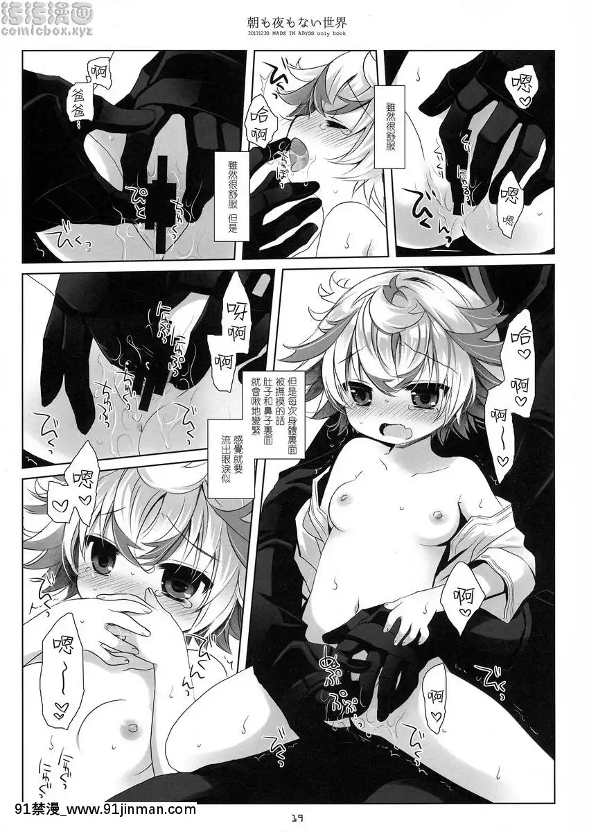 沒有早晨和夜晚的世界[東方 h漫]