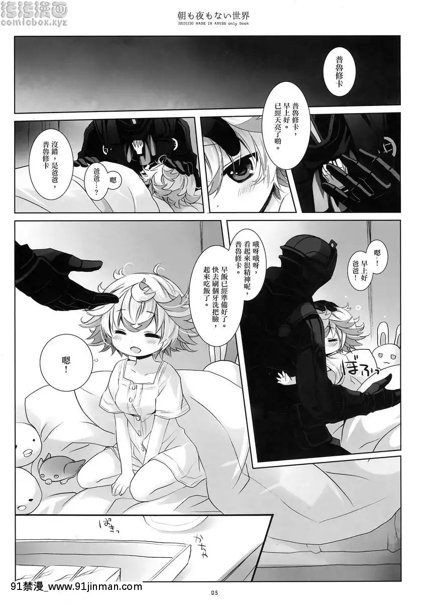 沒有早晨和夜晚的世界[東方 h漫]
