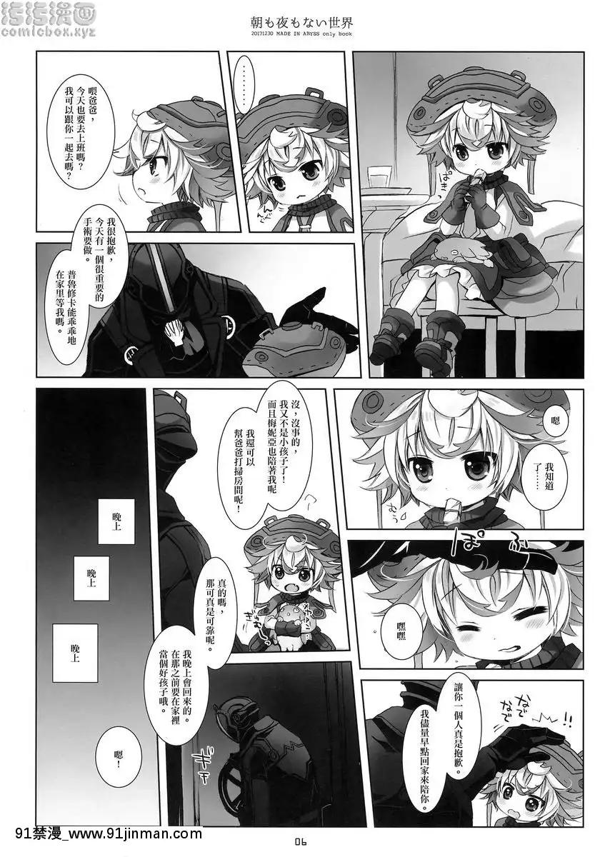 沒有早晨和夜晚的世界[東方 h漫]