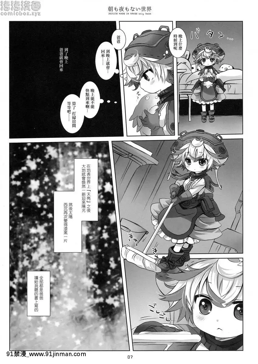 沒有早晨和夜晚的世界[東方 h漫]