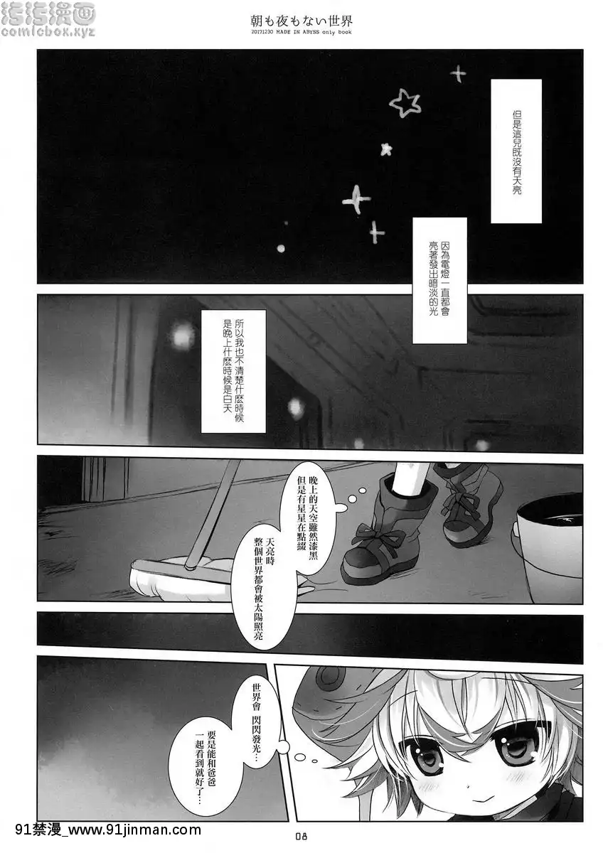 沒有早晨和夜晚的世界[東方 h漫]