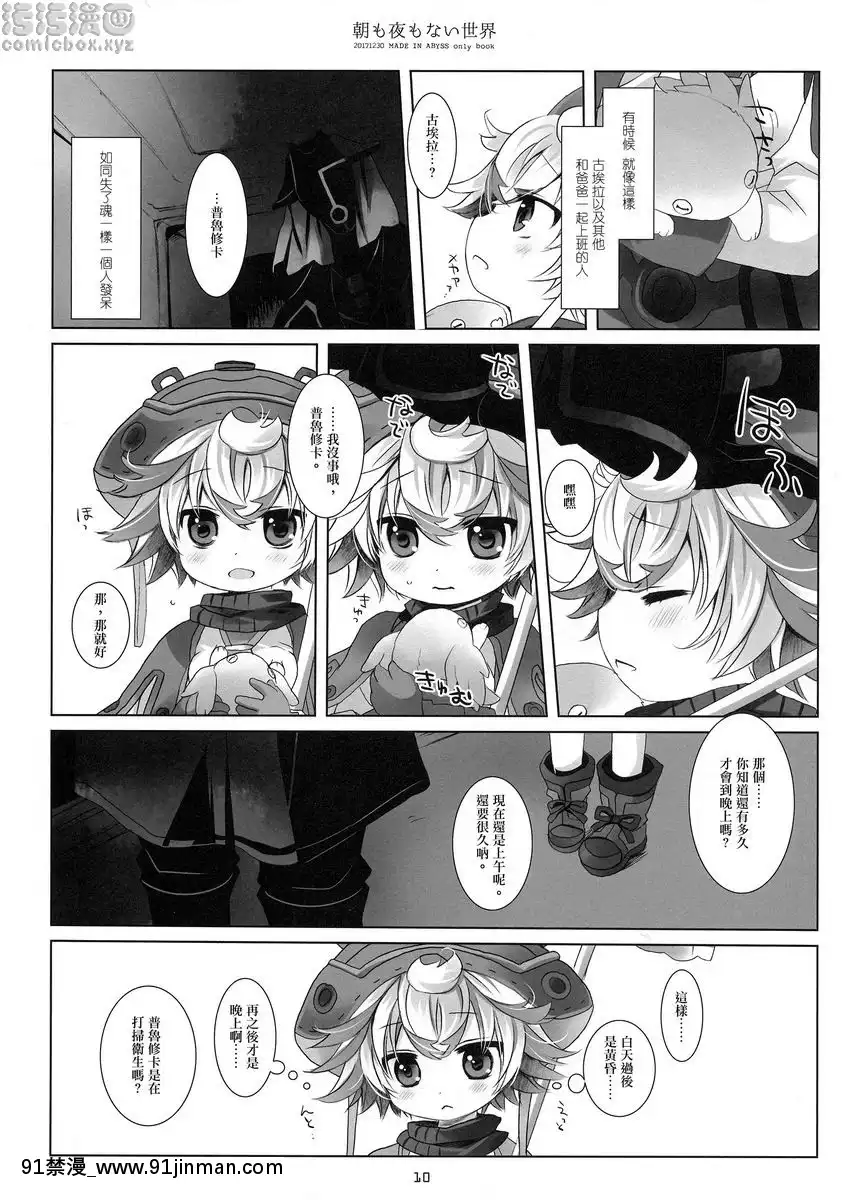 沒有早晨和夜晚的世界[東方 h漫]
