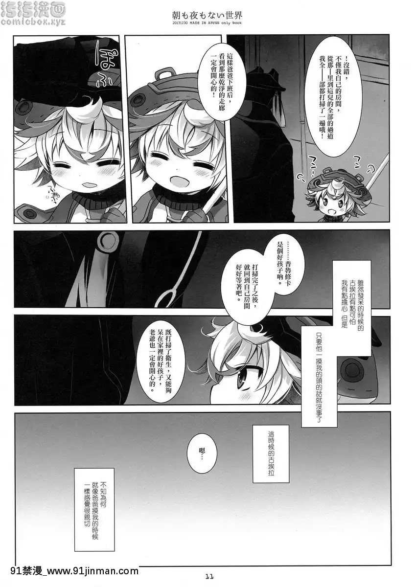沒有早晨和夜晚的世界[東方 h漫]