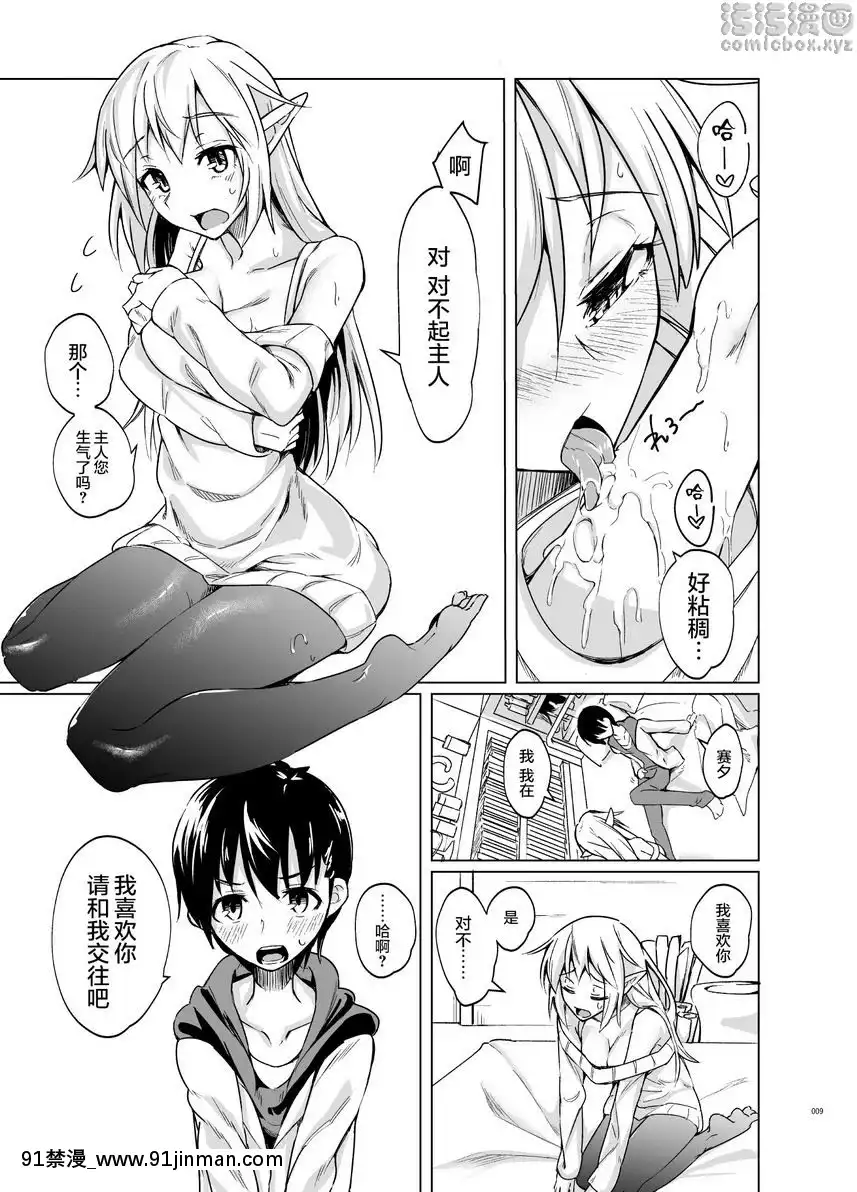 被我收養的精靈[鬼滅 h漫]