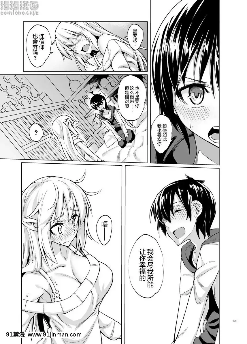 被我收養的精靈[鬼滅 h漫]