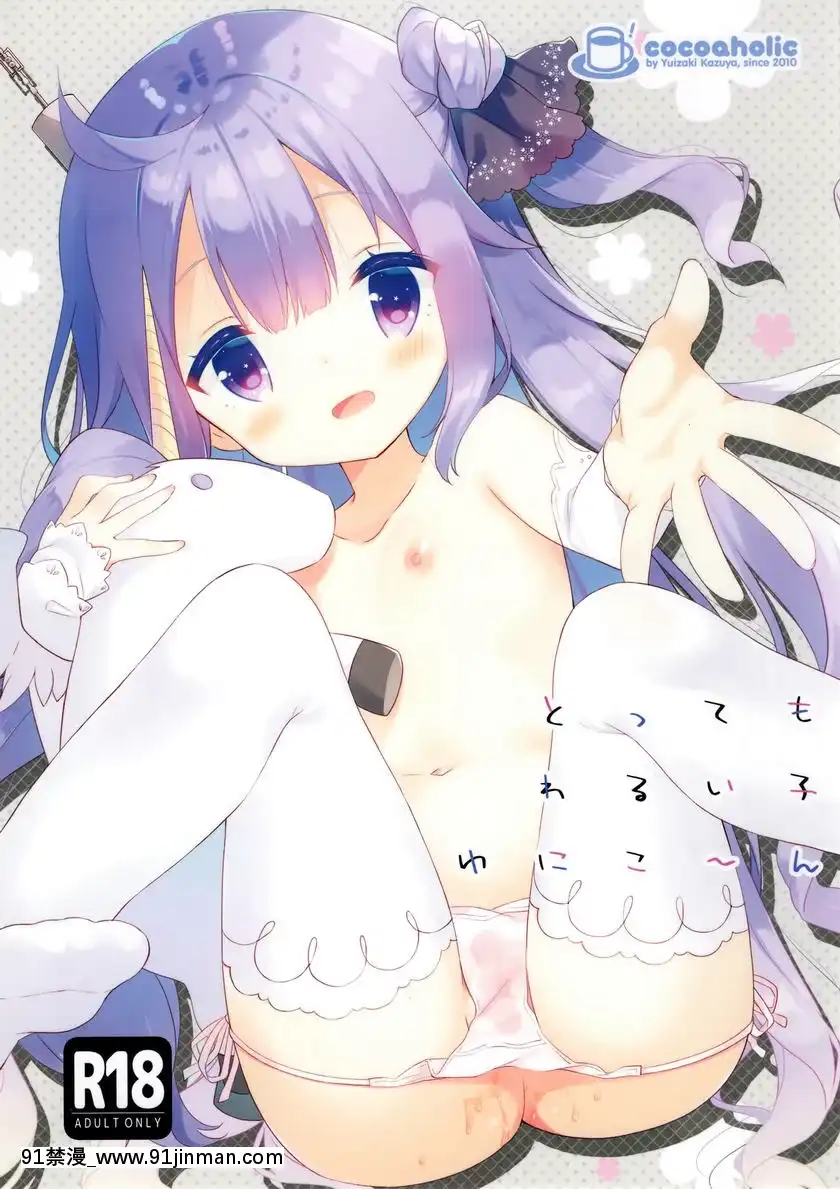 独角兽是非常坏的坏孩子哦[成人漫画 3d] - 91禁漫-91禁漫