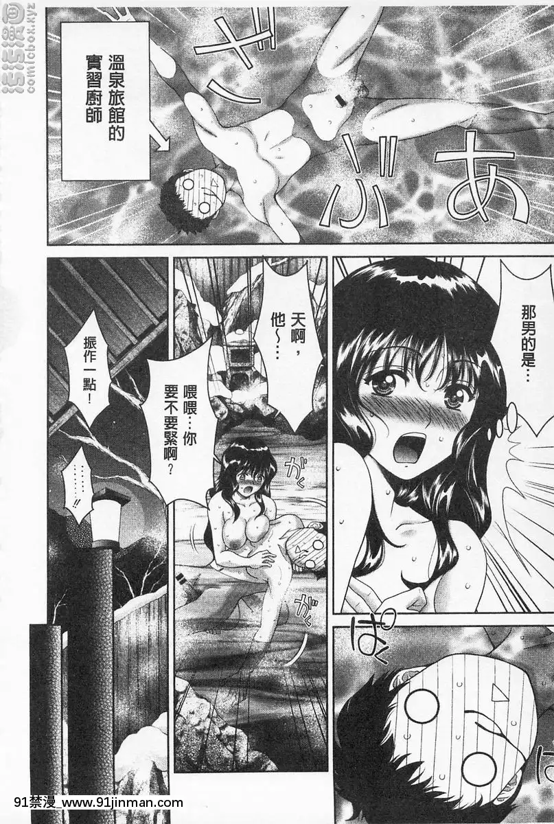 桃色温泉年輕女老闆[天使與龍的輪舞 h漫]