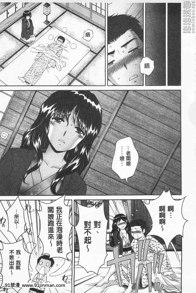 桃色温泉年輕女老闆[天使與龍的輪舞 h漫]