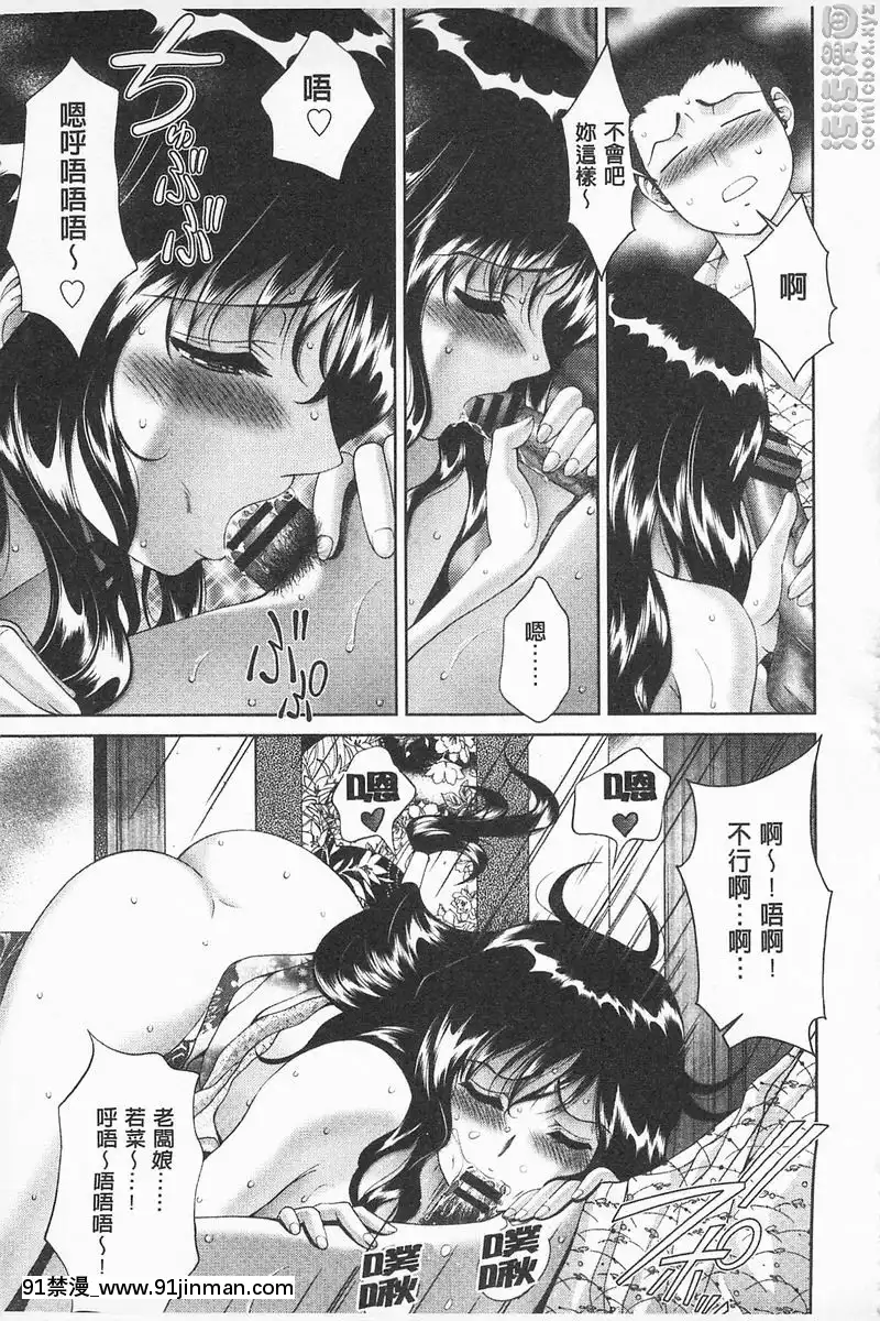 桃色温泉年輕女老闆[天使與龍的輪舞 h漫]