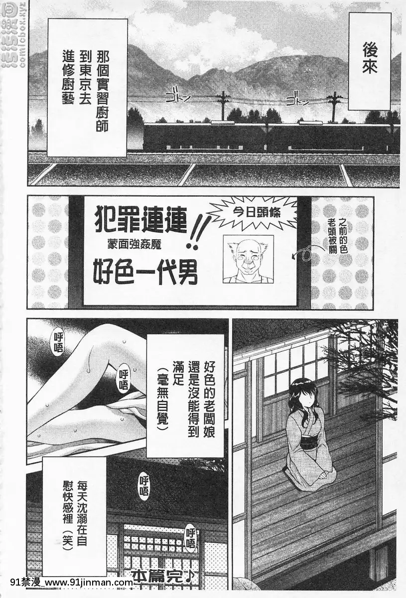 桃色温泉年輕女老闆[天使與龍的輪舞 h漫]