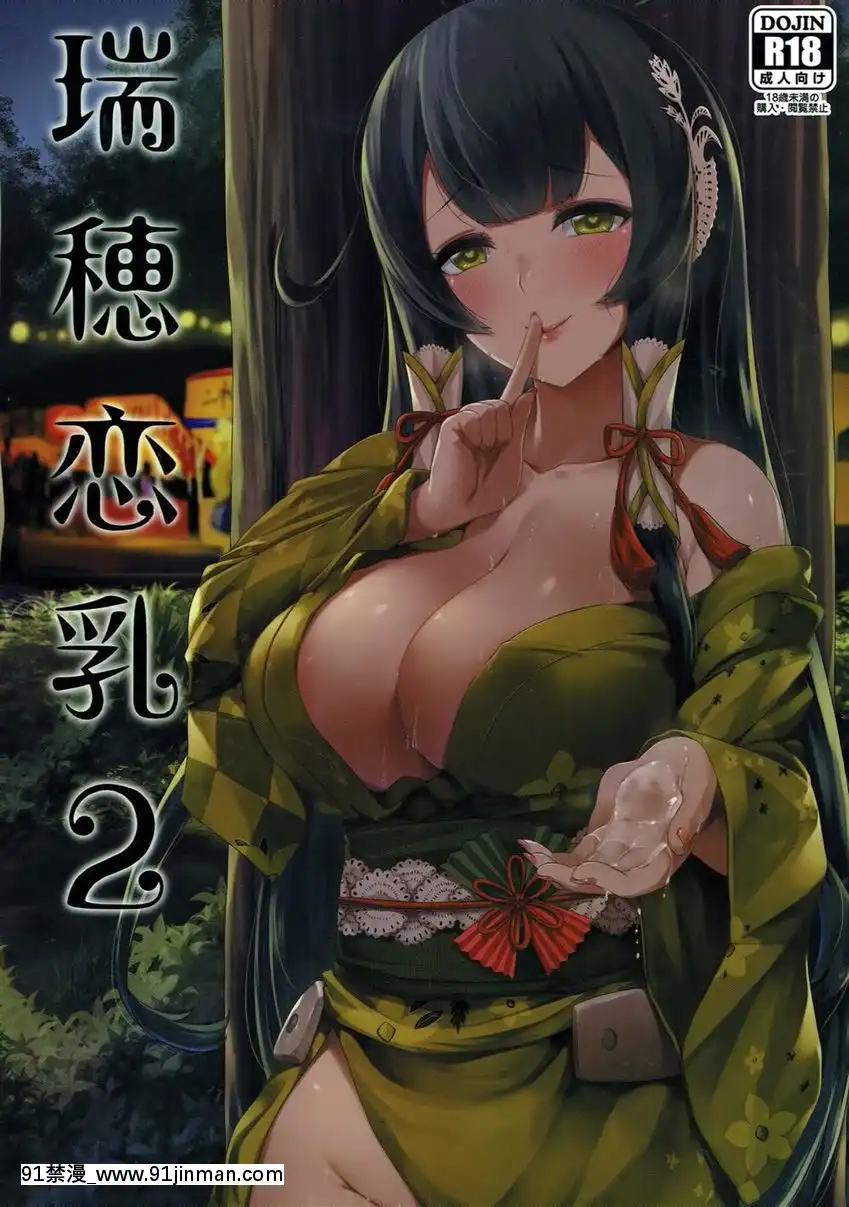 瑞穂恋乳 2[32h rim 18h hub] - 91禁漫-91禁漫