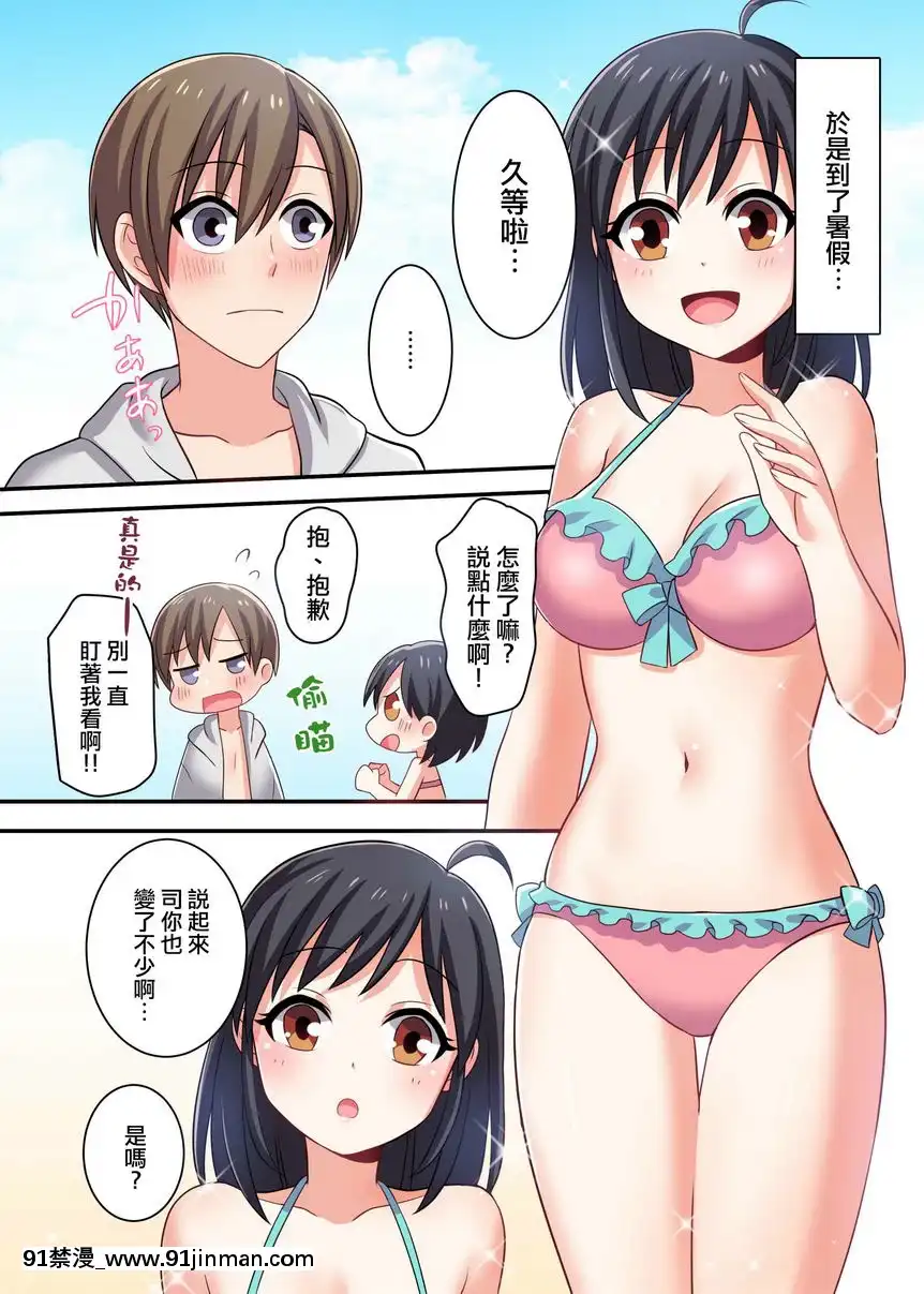 我和幼驯染成为恋人♀甚么的绝对不可能啦[大暮维人 h漫画]