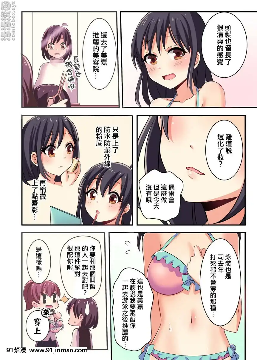 我和幼驯染成为恋人♀甚么的绝对不可能啦[大暮维人 h漫画]