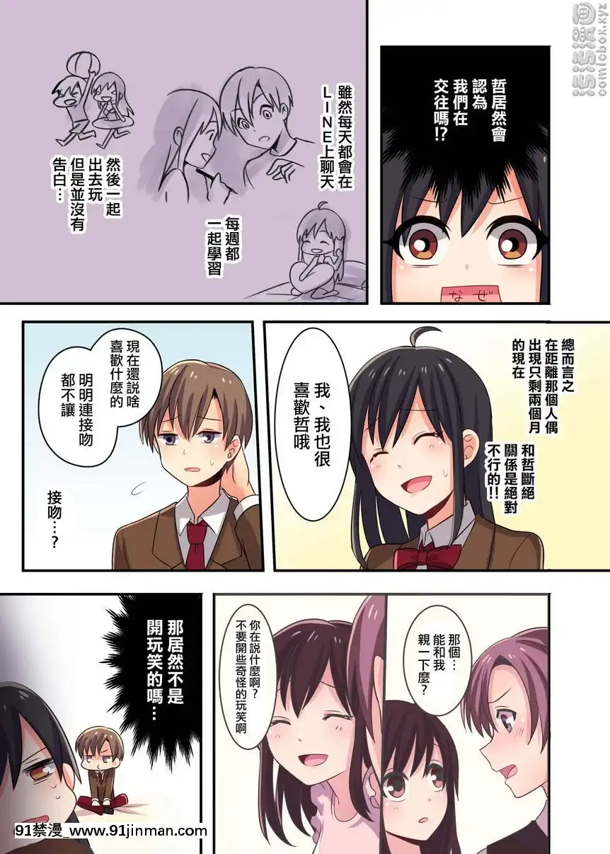 我和幼驯染成为恋人♀甚么的绝对不可能啦[大暮维人 h漫画]