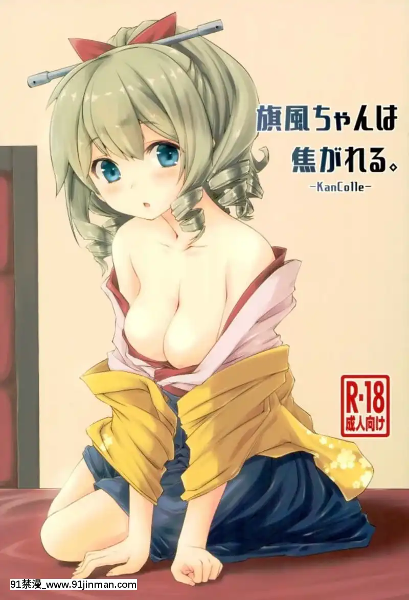 旗風醬的愛戀[bej48 gif 18禁]