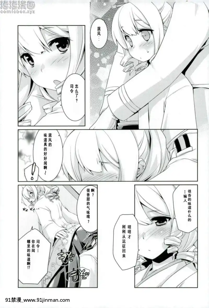 旗風醬的愛戀[bej48 gif 18禁]