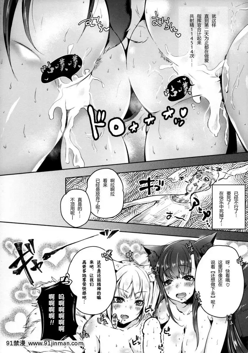 和發情狐玩遊戲...[石紀元 h漫]