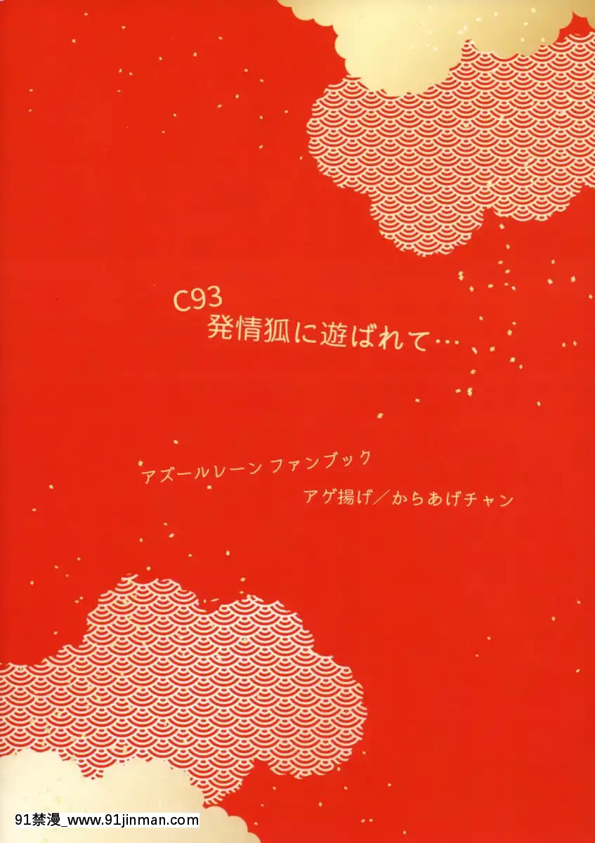 和發情狐玩遊戲...[石紀元 h漫]