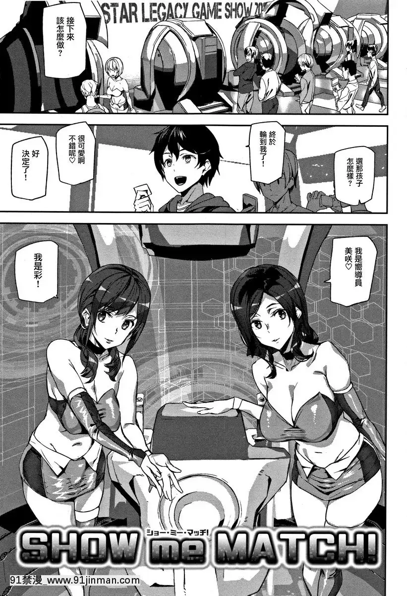 SHOW-me-MATCH![性轉 h漫畫]