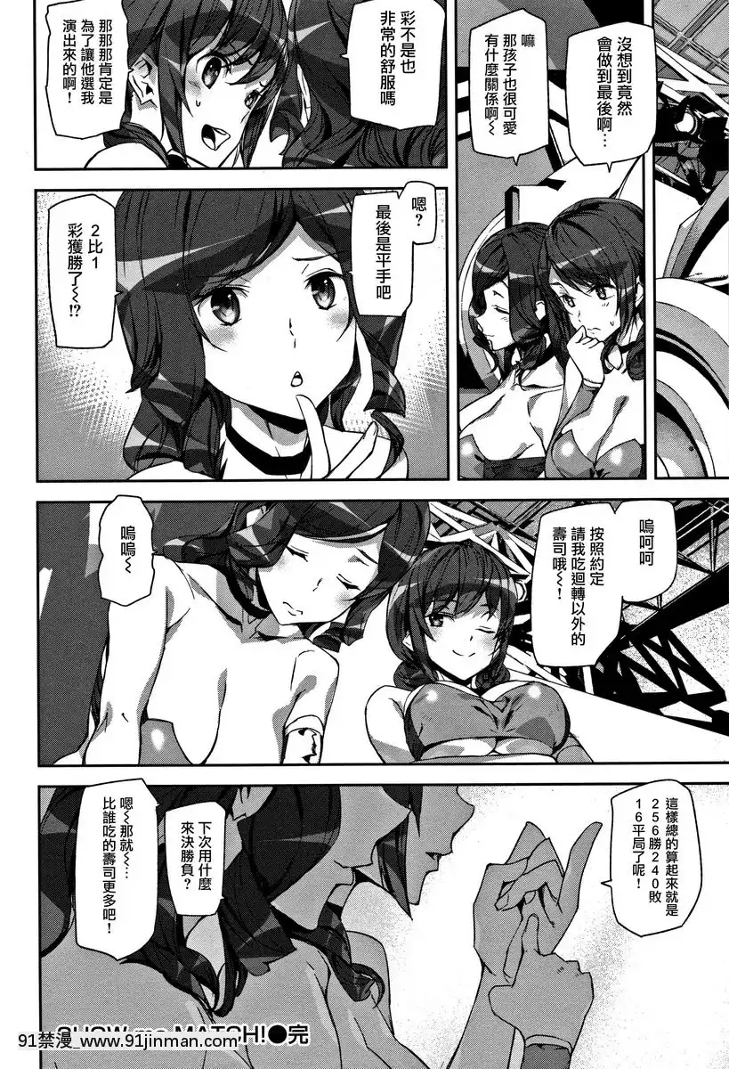 SHOW-me-MATCH![性轉 h漫畫]