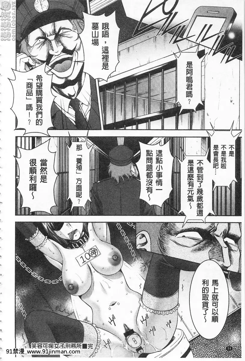 笑容可掬女子刑務所[鬥羅大陸 色情漫畫]