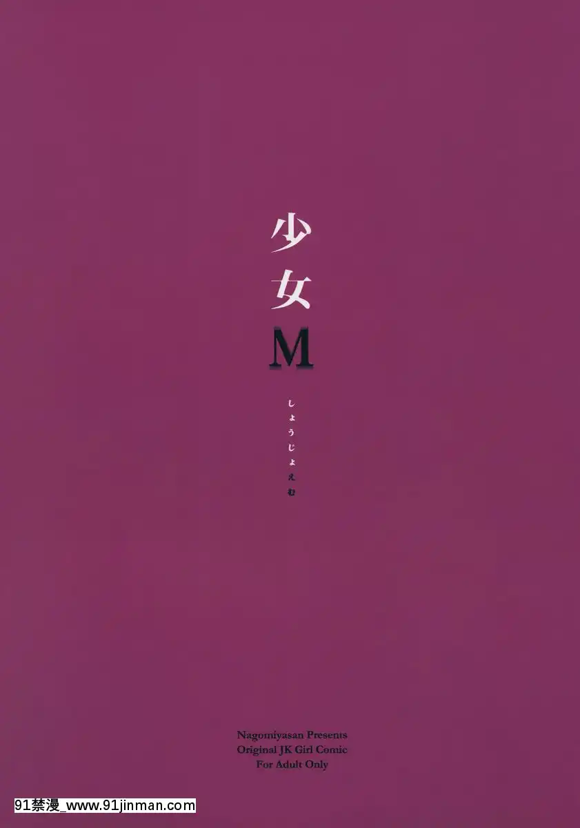 少女M[バスタード 18禁]