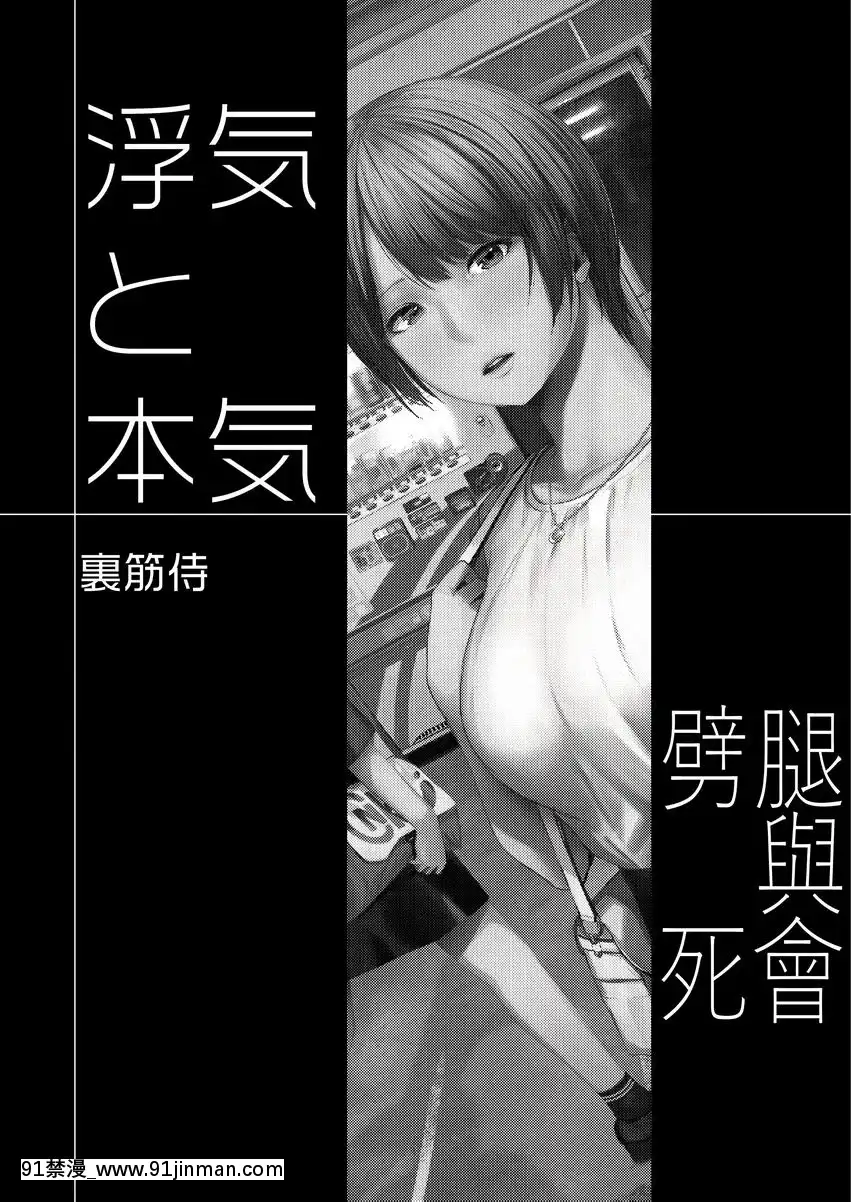 劈腿與誓言[成人漫畫 成仏]