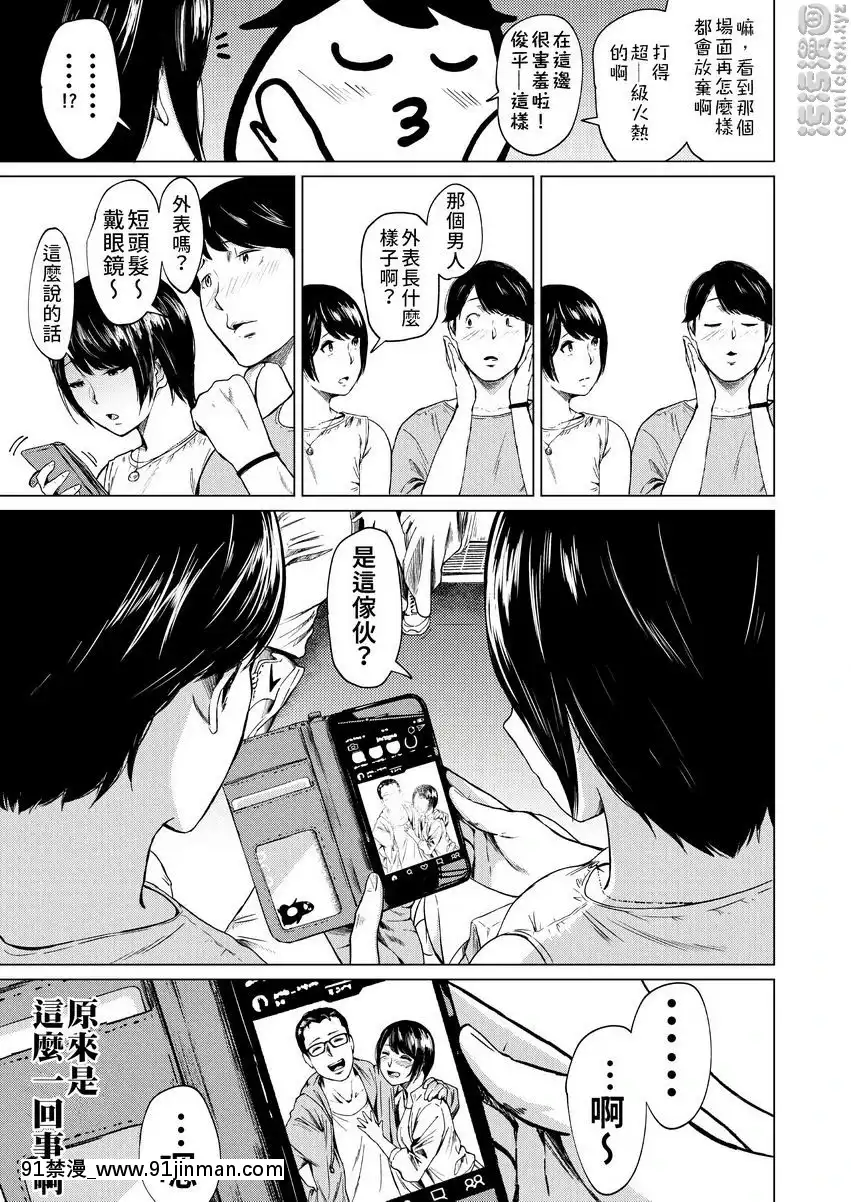 劈腿與誓言[成人漫畫 成仏]