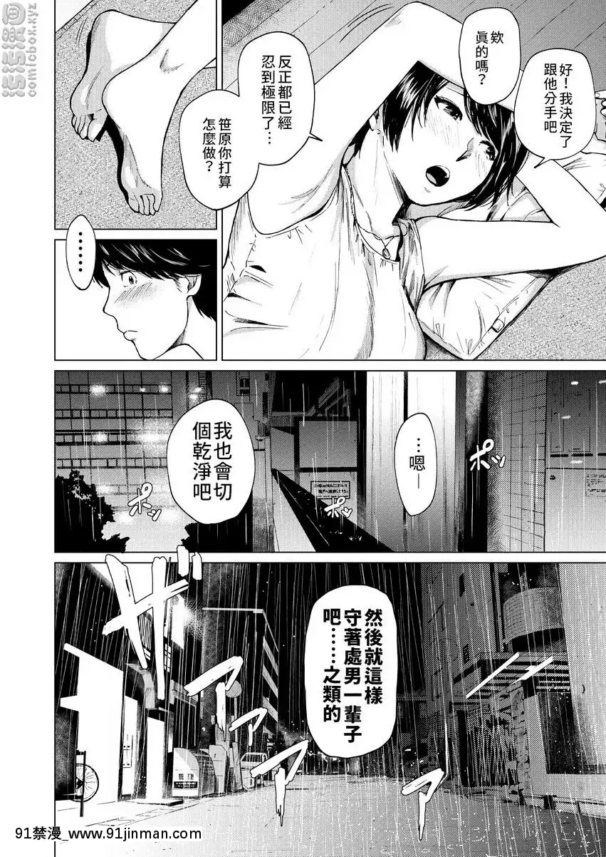 劈腿與誓言[成人漫畫 成仏]