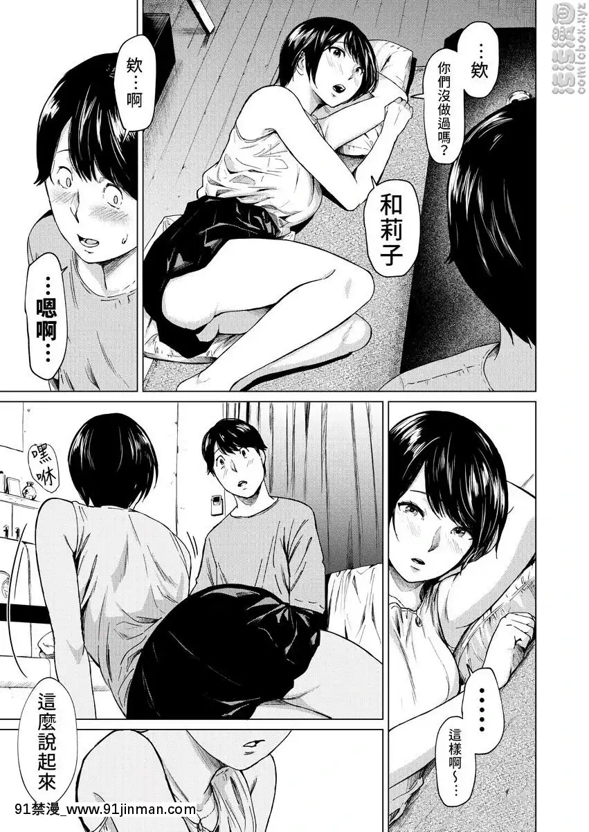 劈腿與誓言[成人漫畫 成仏]