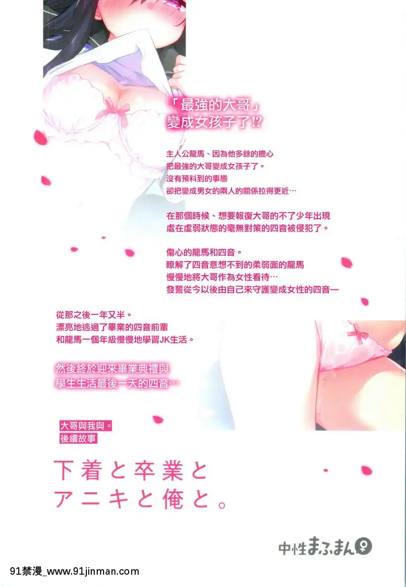 內衣・畢業・大哥・我[潤羽るしあ h漫]