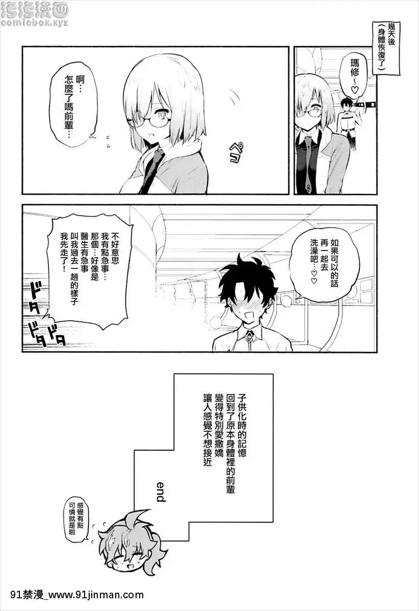 和瑪修一起[電車 h漫]