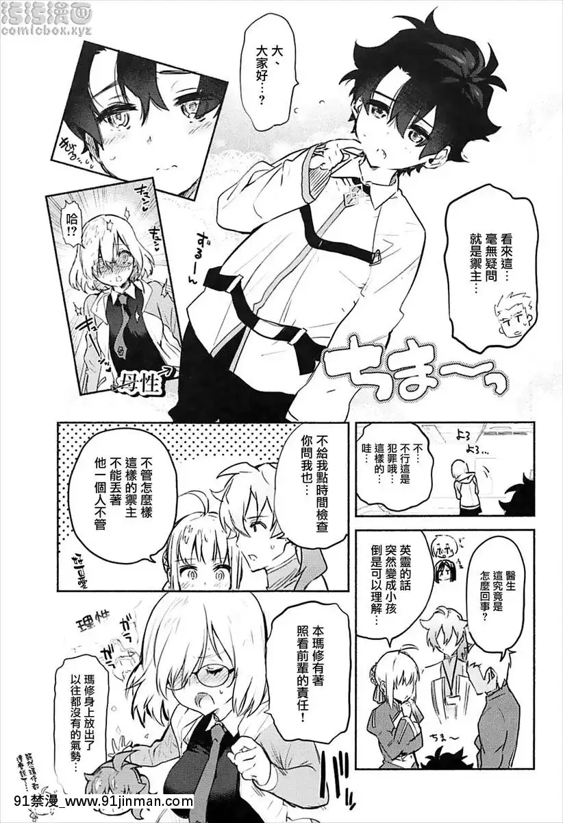 和瑪修一起[電車 h漫]