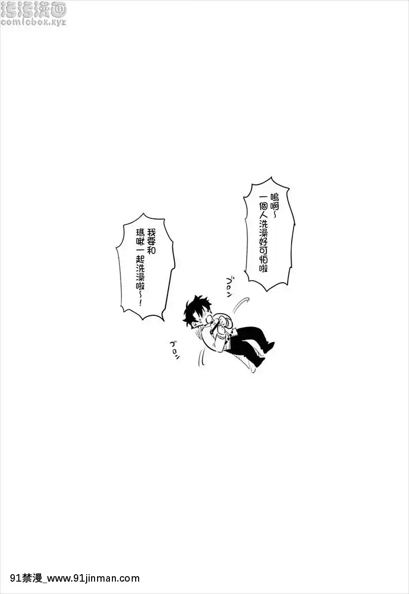 和瑪修一起[電車 h漫]