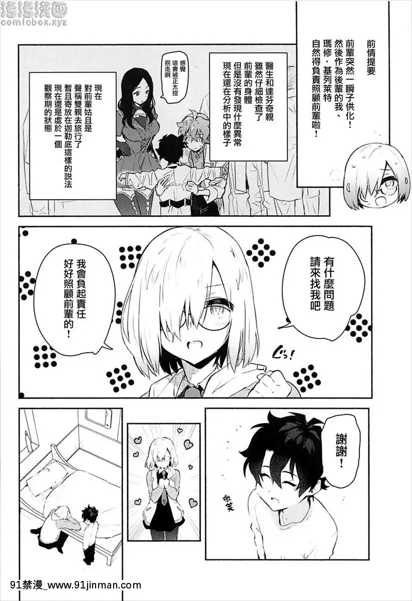 和瑪修一起[電車 h漫]