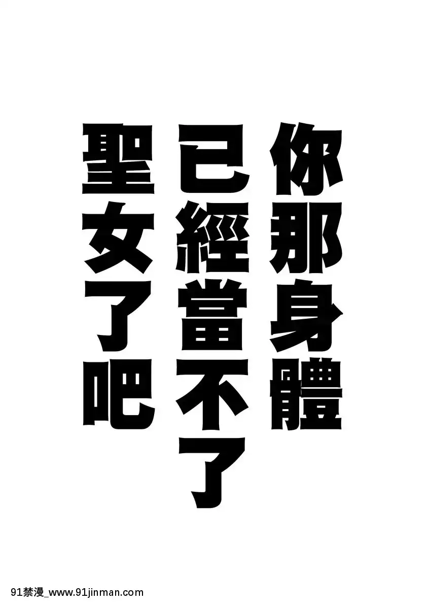 強制催眠聖女淫猥Bitch徒步旅行[18h 蛇姫4]