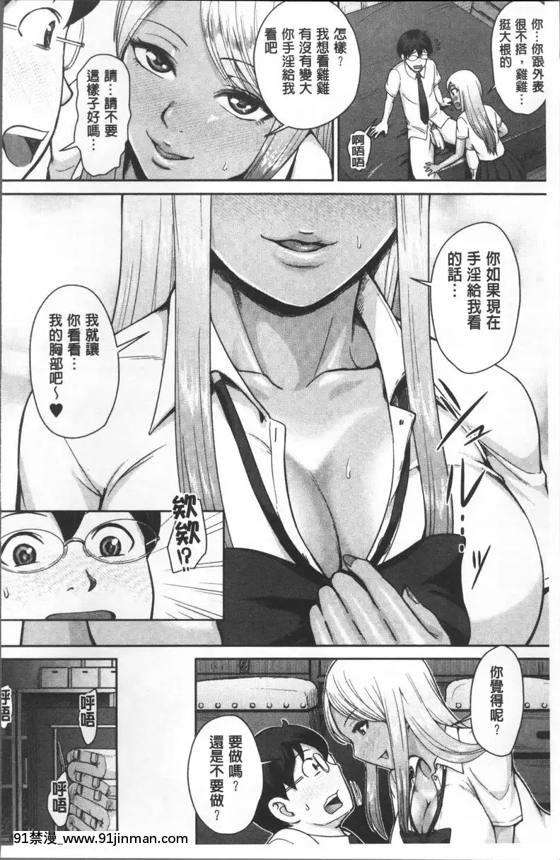 黒辣妹学姊LOVE插入日记[成人漫画 h]