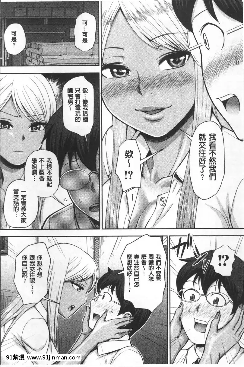 黒辣妹学姊LOVE插入日记[成人漫画 h]