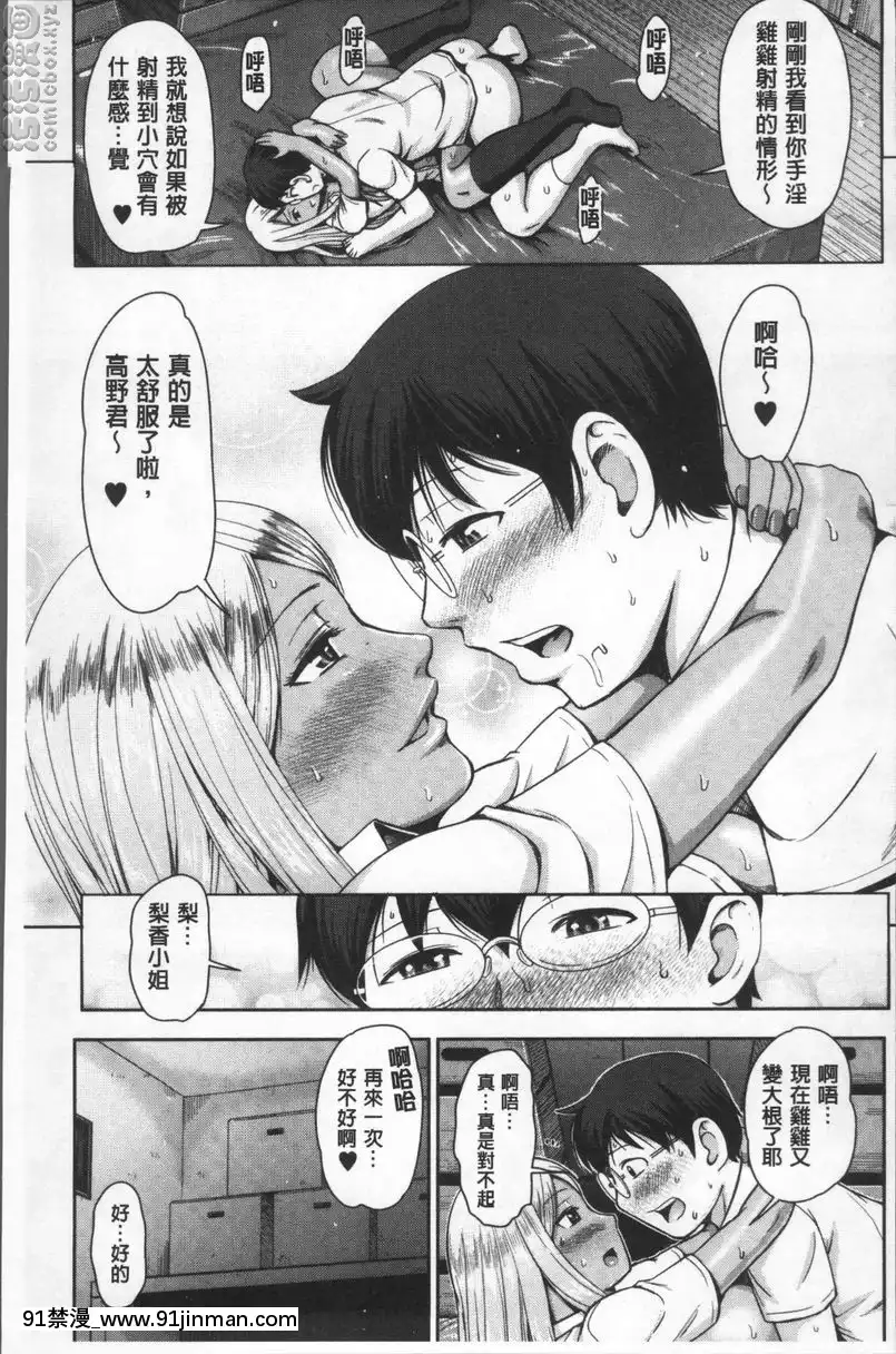 黒辣妹学姊LOVE插入日记[成人漫画 h]