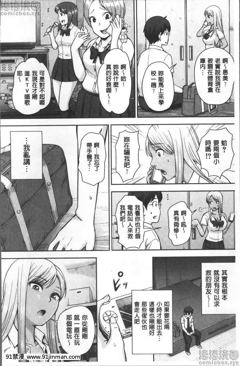 黒辣妹学姊LOVE插入日记[成人漫画 h]