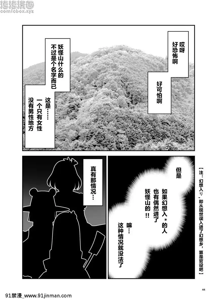 淫濕妖怪之山[彩色 h漫]