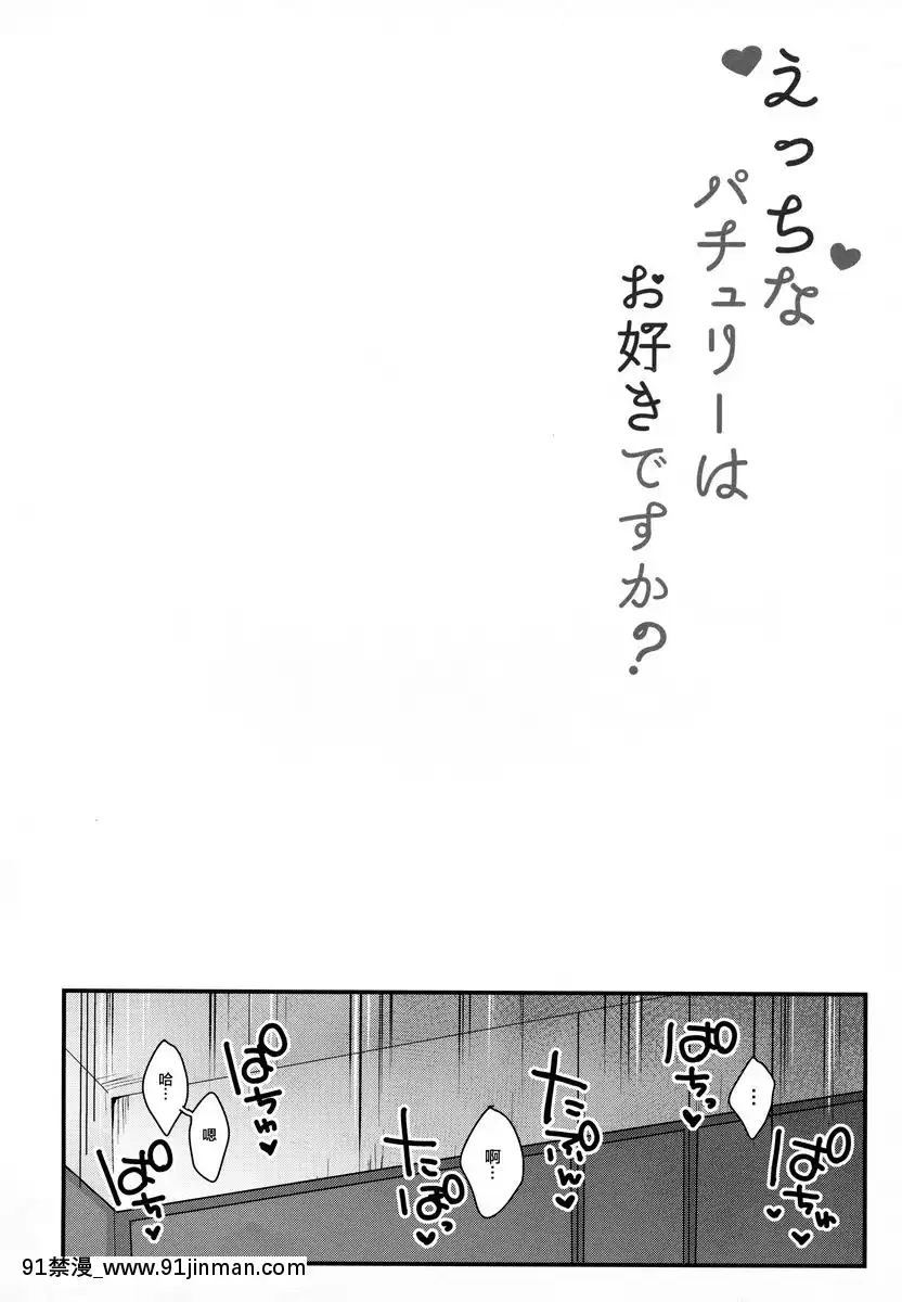 H的帕秋莉喜歡嗎[伊利 h漫]