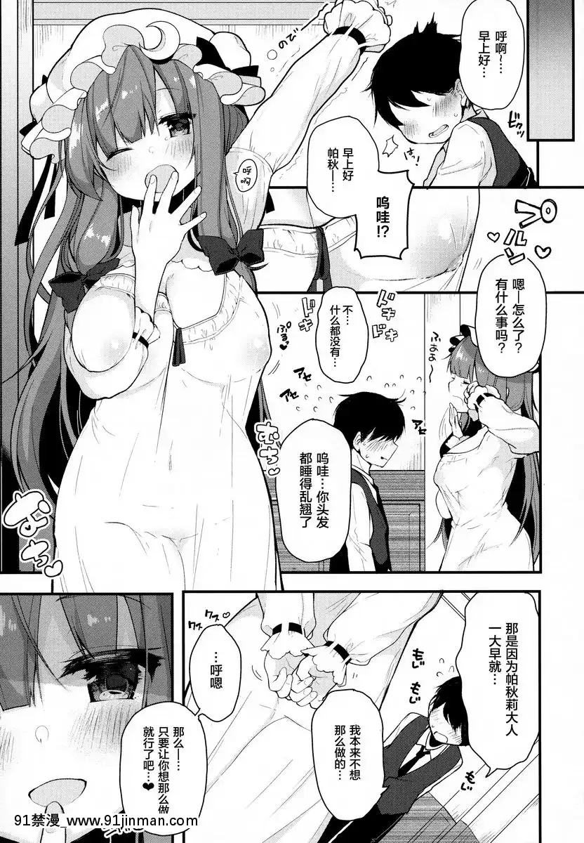 H的帕秋莉喜歡嗎[伊利 h漫]