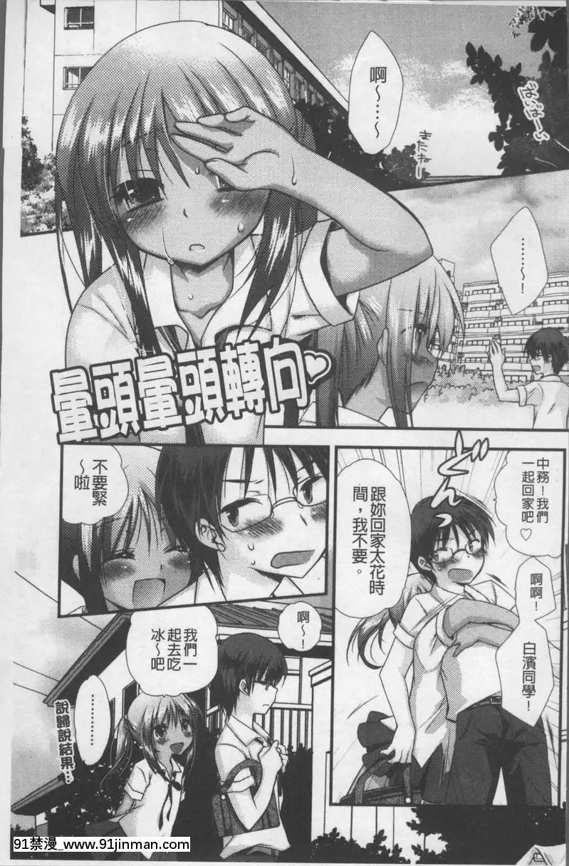 暈頭暈頭轉向♥[姐弟戀 h漫]