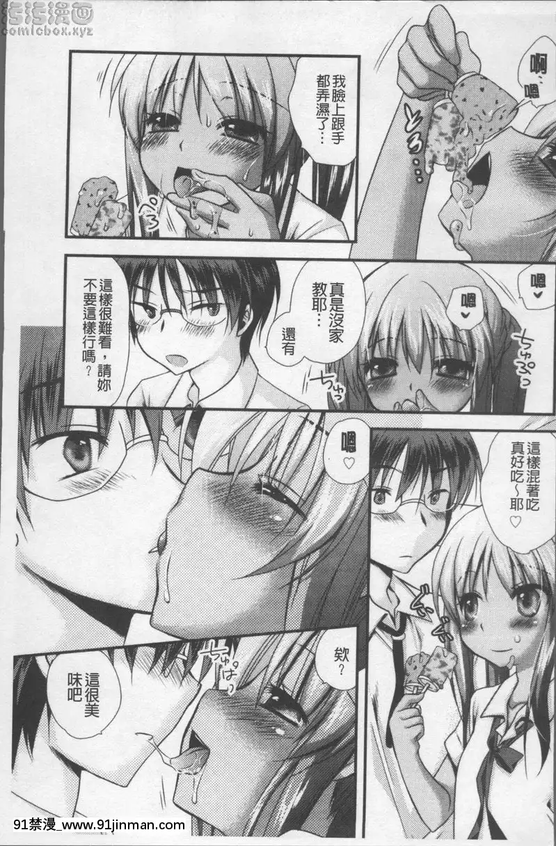 暈頭暈頭轉向♥[姐弟戀 h漫]