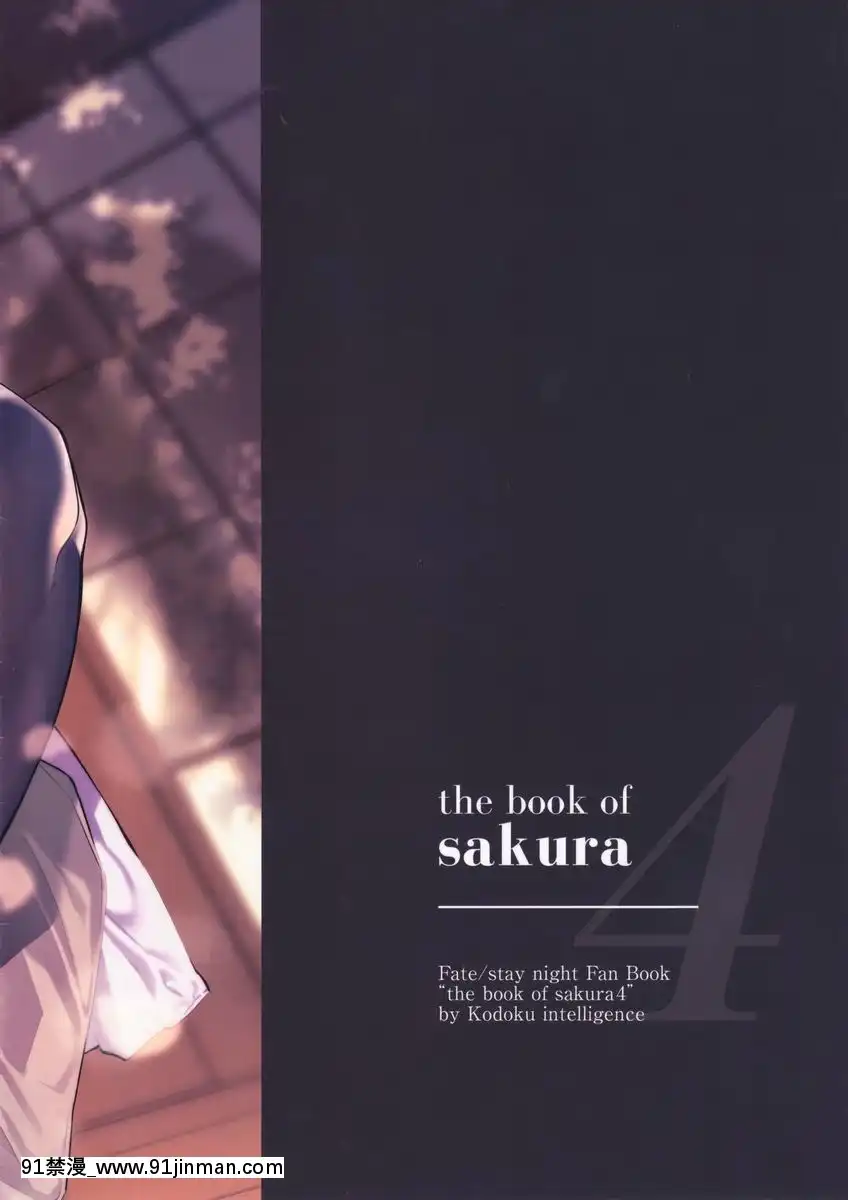 THE-BOOK-OF-SAKURA-4[卒業 h漫畫]