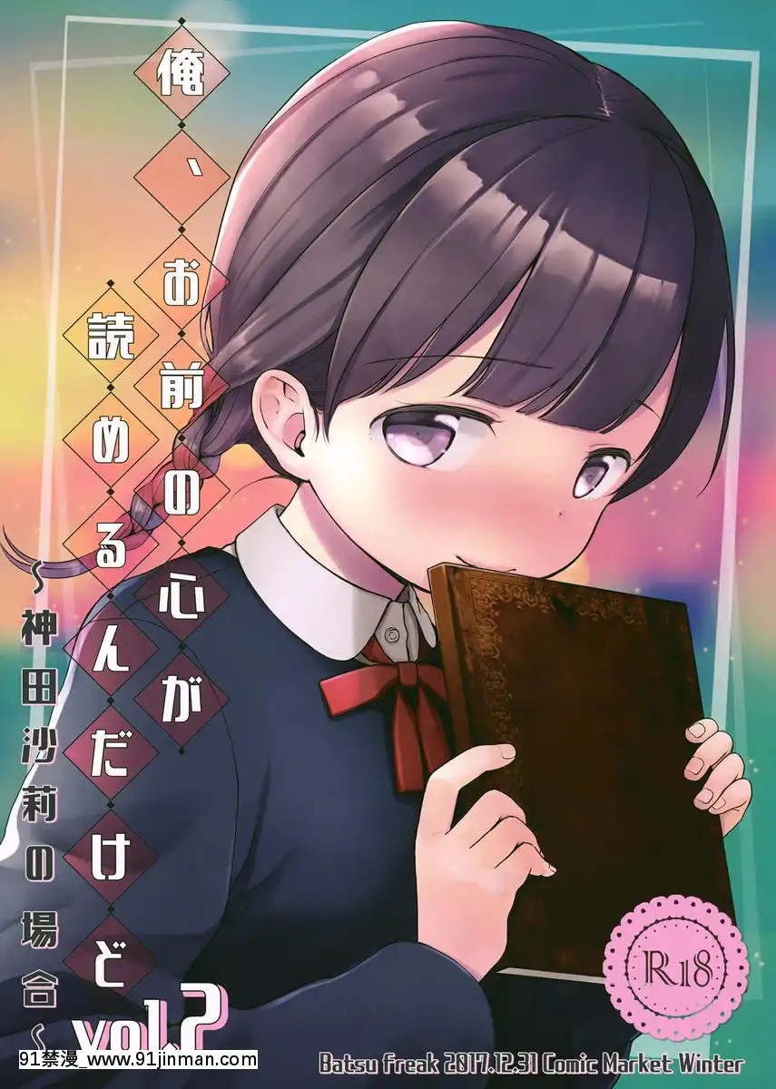 神田沙莉的狀況[est-ce que le jeune de 18h et mieux que 16h]