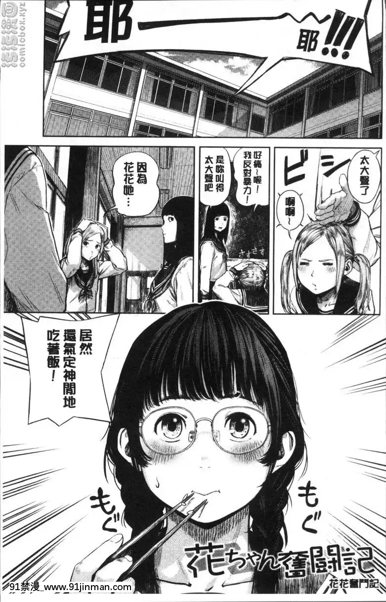 花花奮鬥記[goddes 18h]
