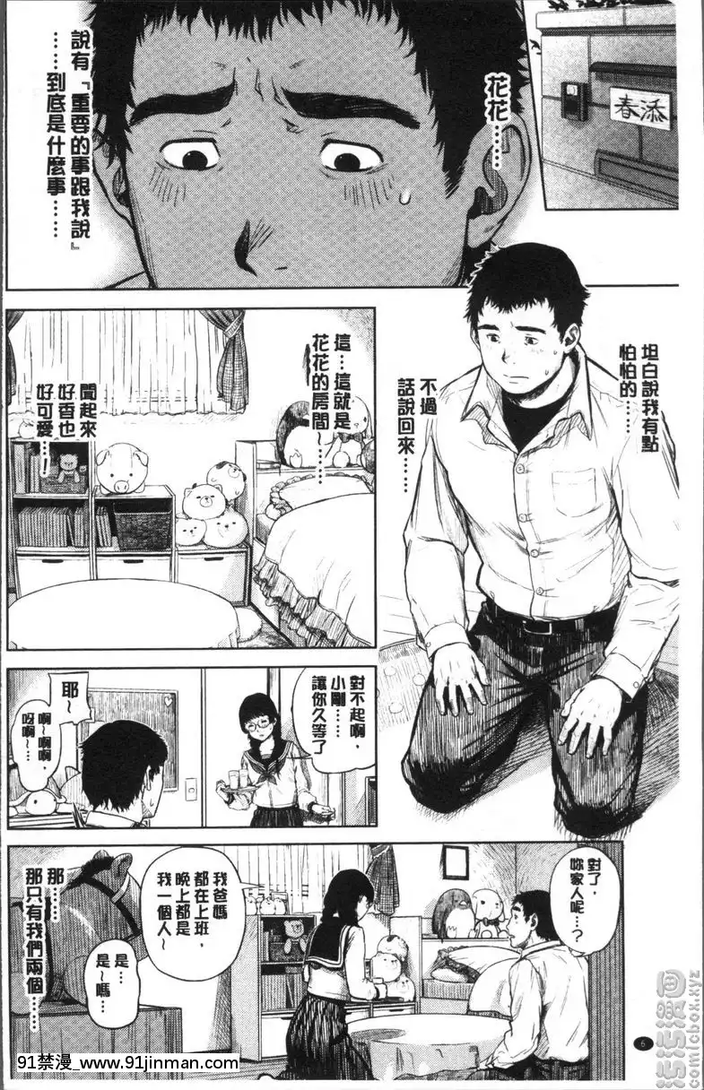 花花奮鬥記[goddes 18h]