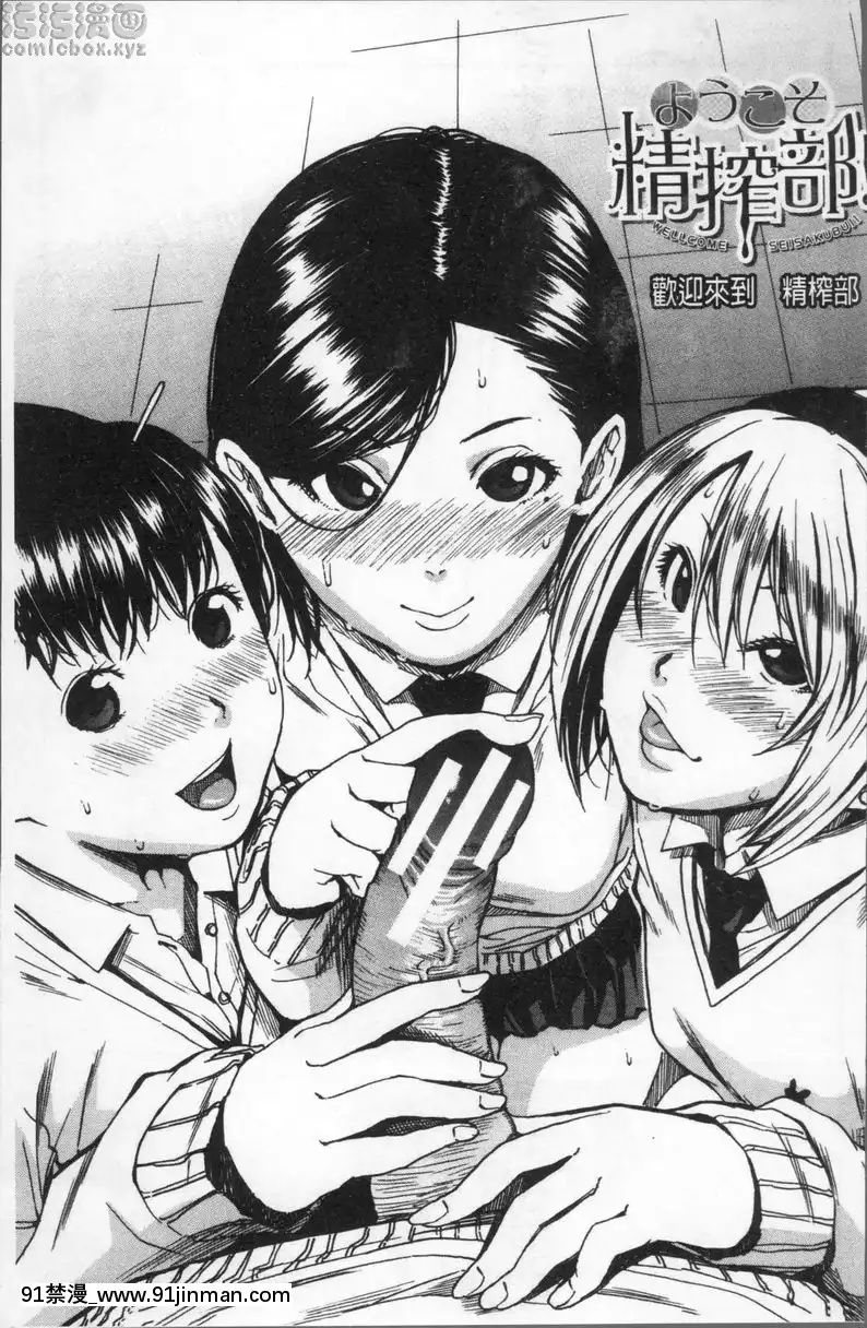 歡迎來到精搾部！[bigfone 18h]